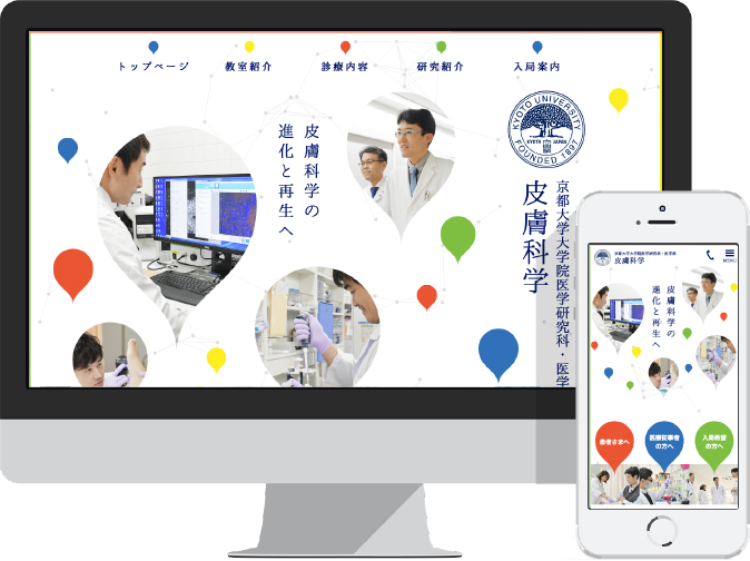 京都大学大学院医学研究科 皮膚科学