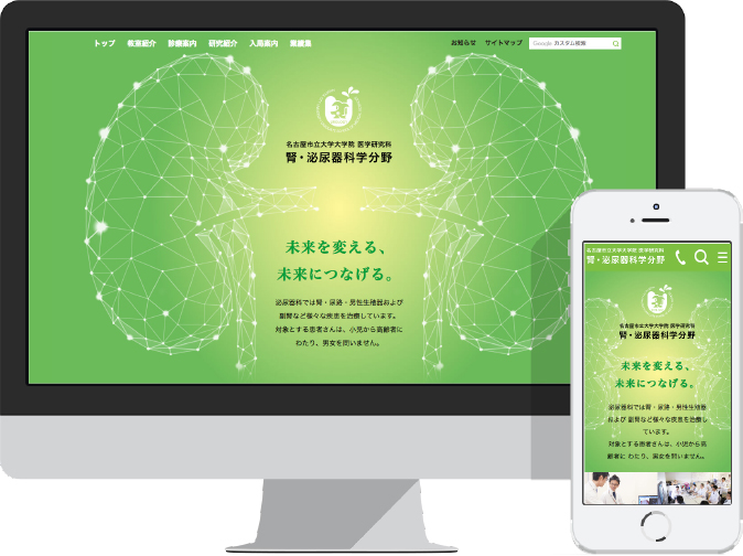名古屋市立大学大学院医学研究科　腎・泌尿器科学分野