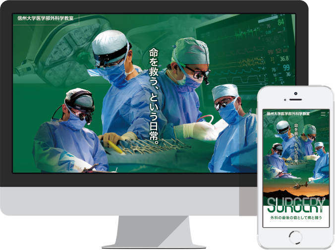信州大学 医学部外科学教室 総合サイト