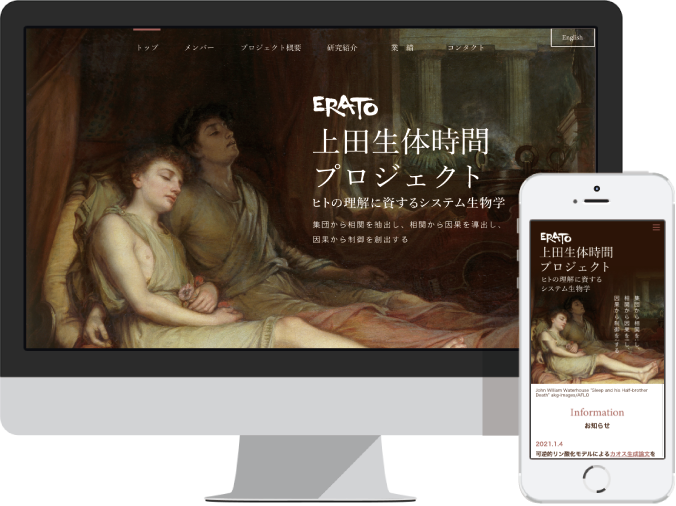 東京大学大学院 ERATO上田生体時間プロジェクト