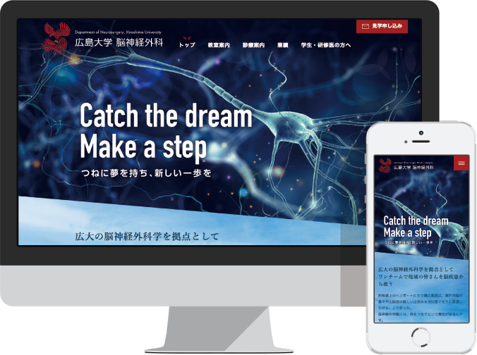 広島大学 脳神経外科