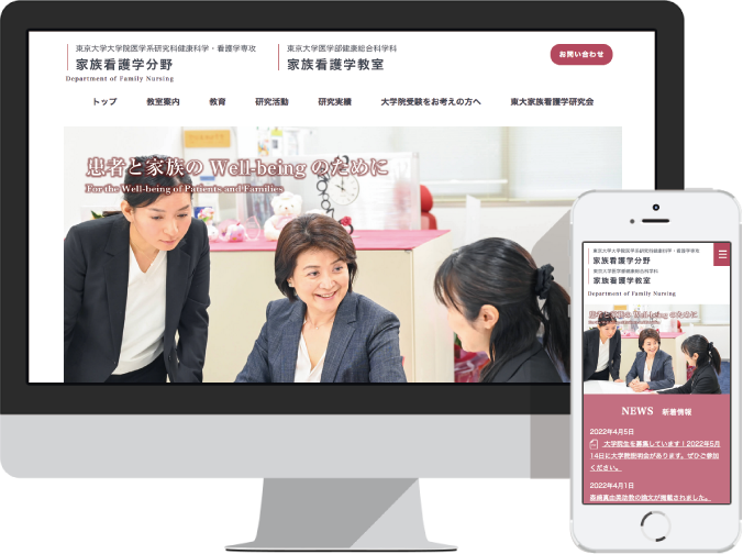 東京大学 家族看護学分野