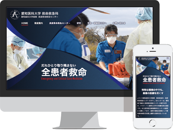 愛知医科大学救命救急科